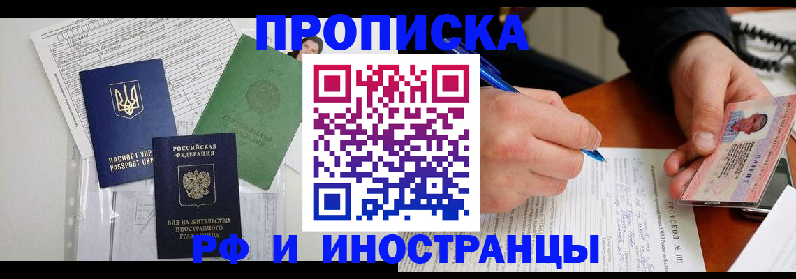 прописка для школы в Орловской области