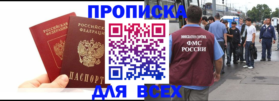 прописка в квартире в Орловской области